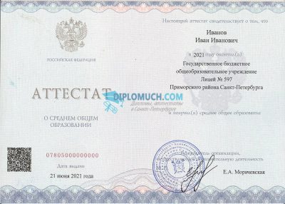 купить аттестат нового образца 2021-2026 года