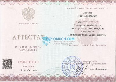 аттестат за 11 класс 2021-2026